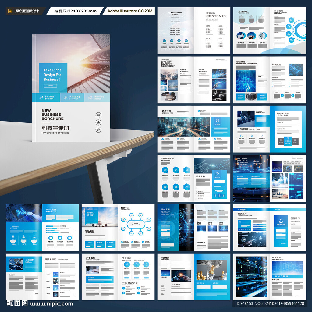 高科技画册