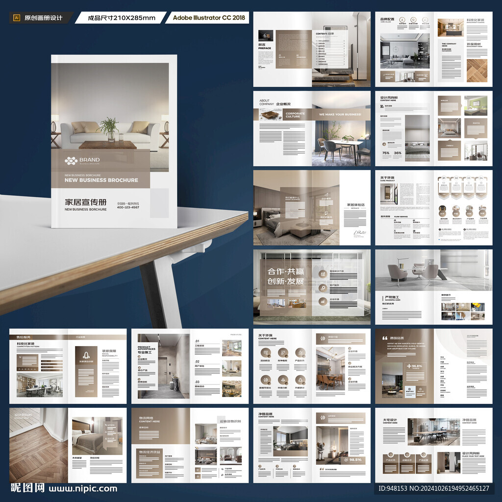 装饰公司宣传册