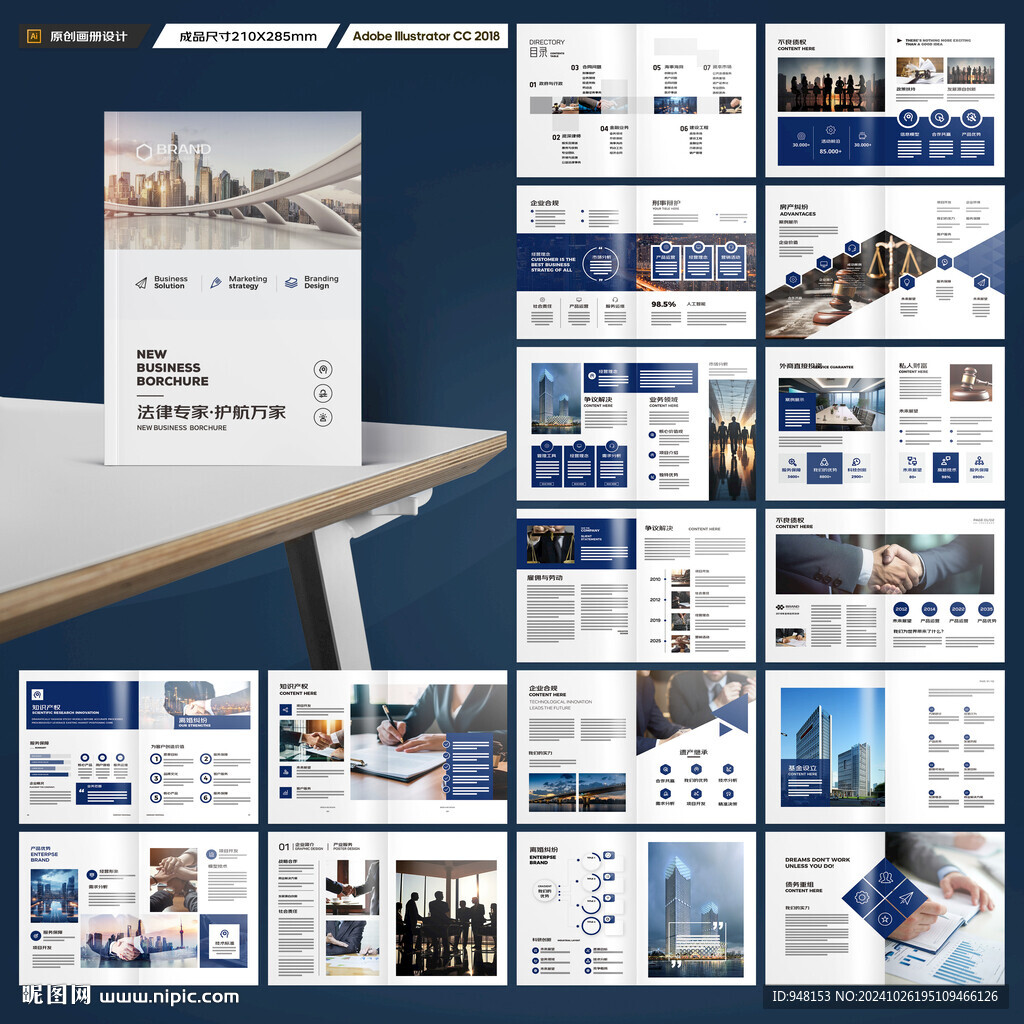 律师事务所画册版式设计