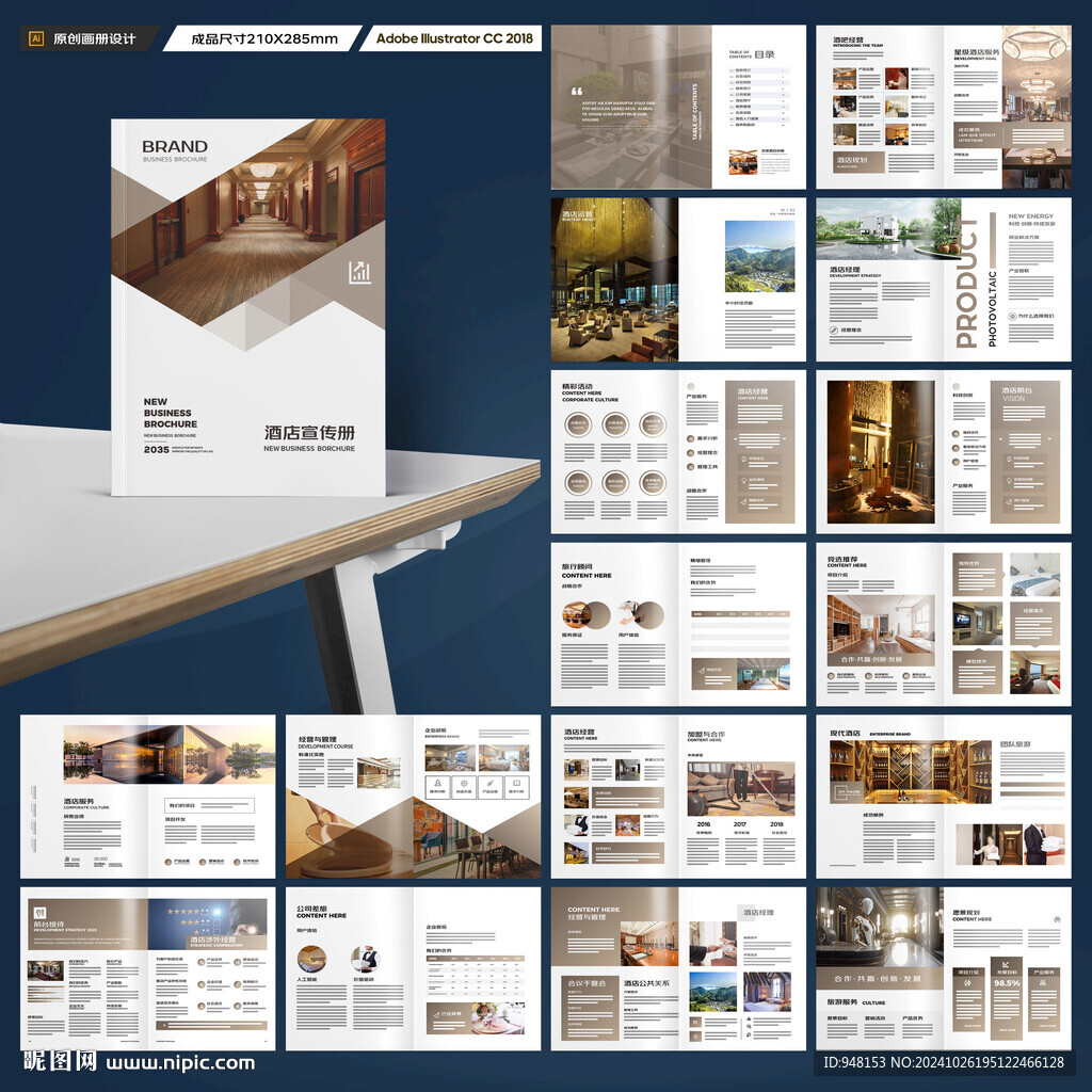酒店宣传册