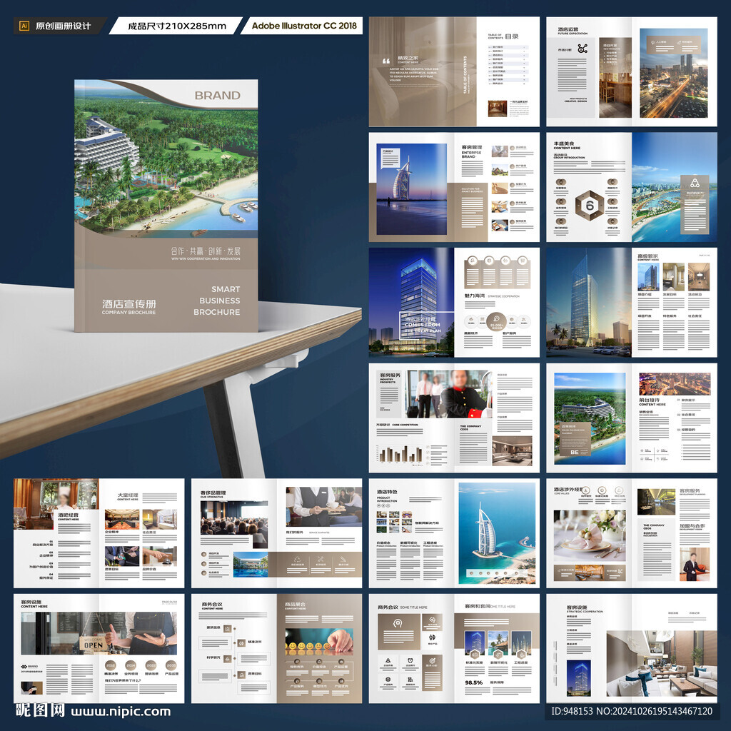 酒店招商画册