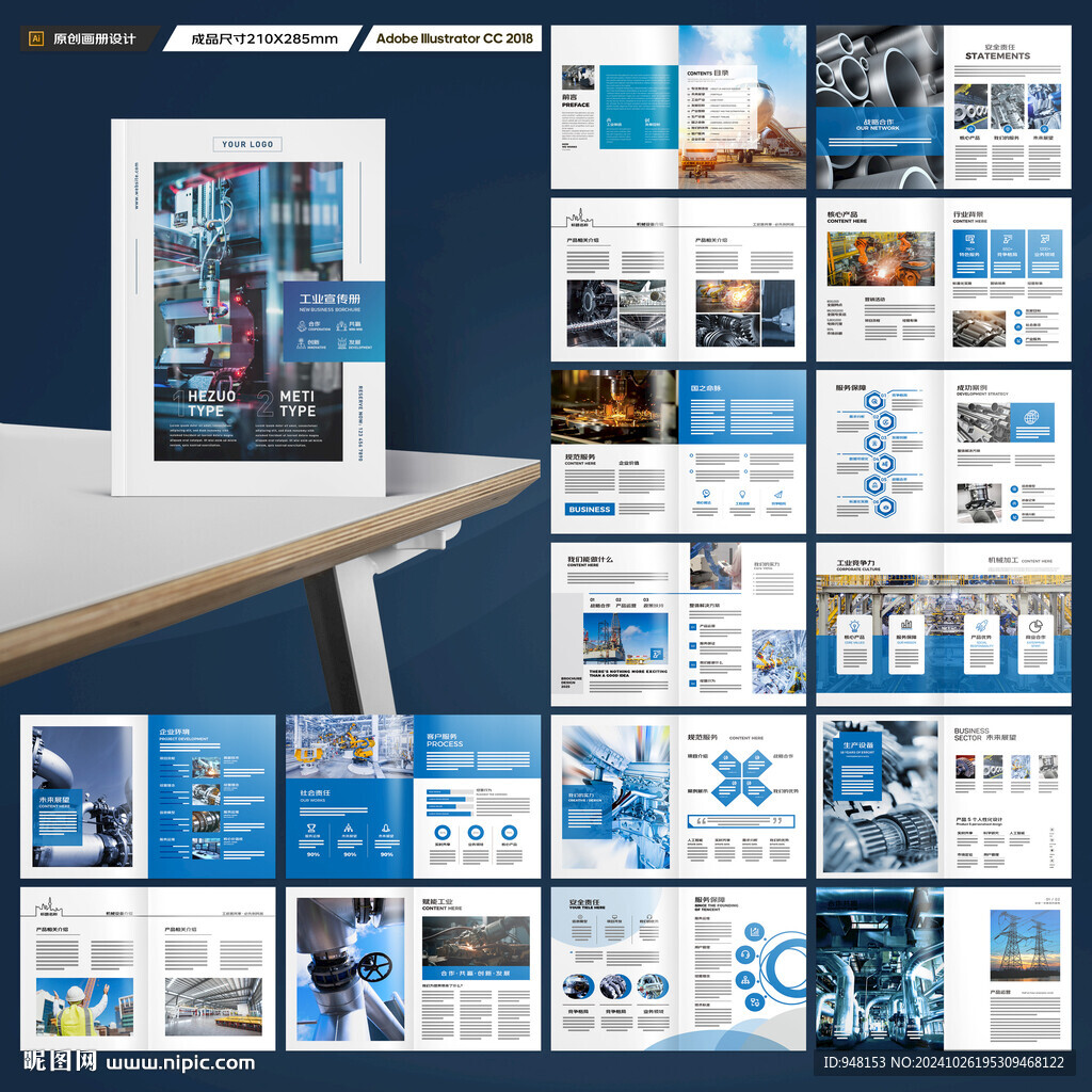 工业制造画册