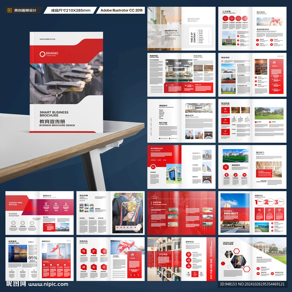 教育画册