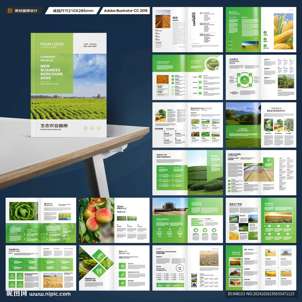 绿色农业画册