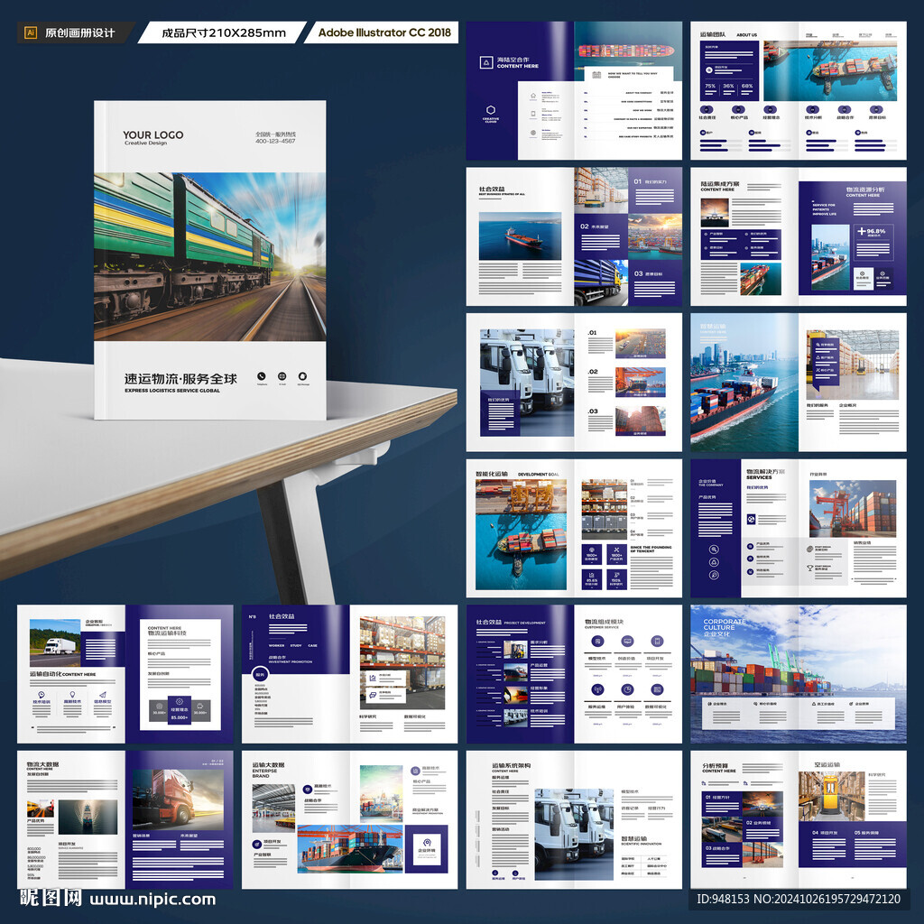 物流画册