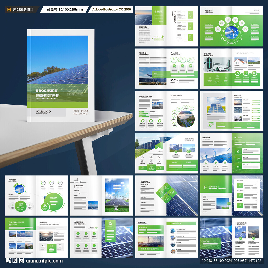 光伏画册