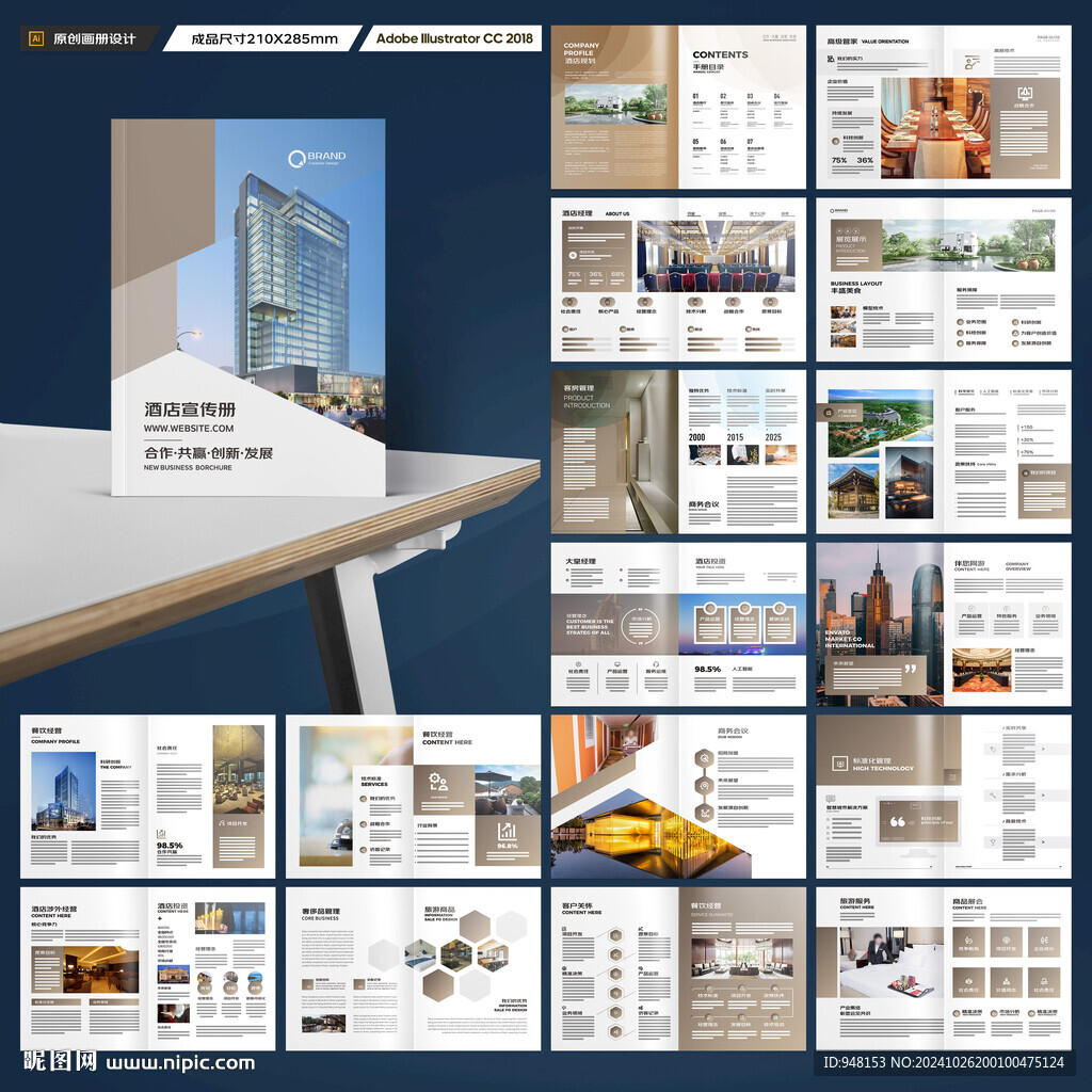 酒店宣传册