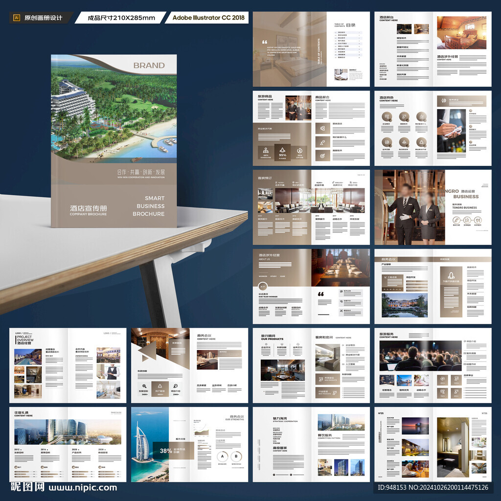 高端酒店画册