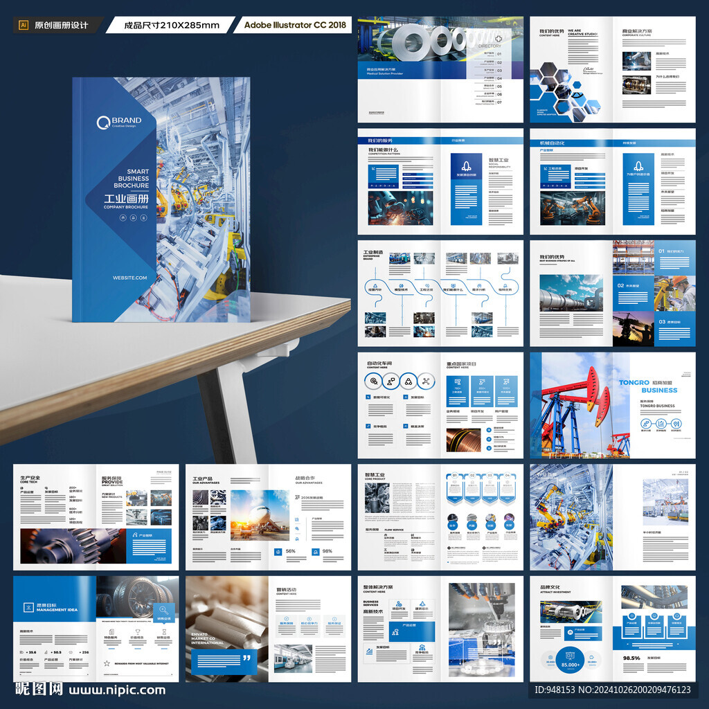 工业画册
