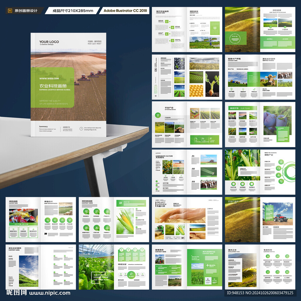 农业画册