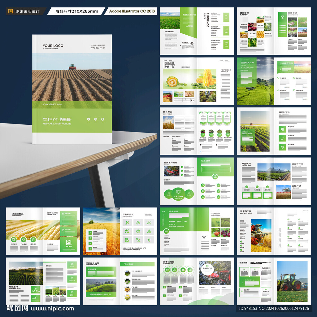 农产品画册