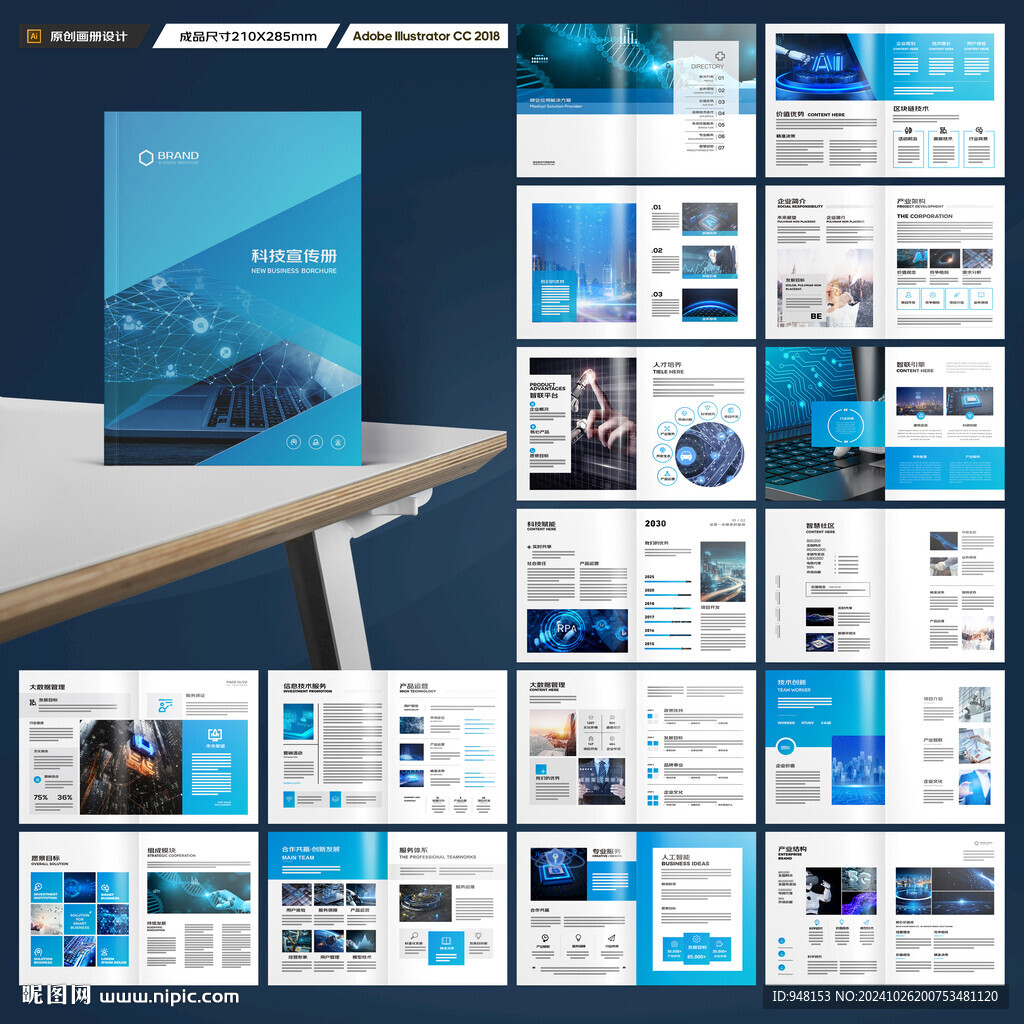 蓝色科技画册