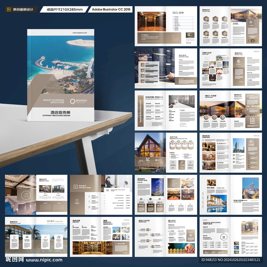 酒店画册