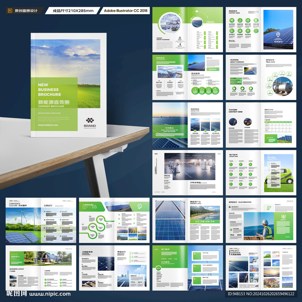 新能源宣传册