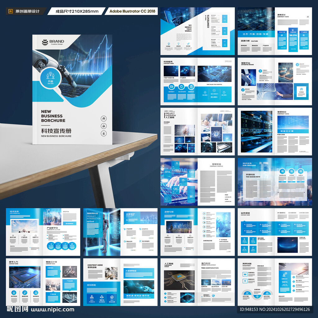 蓝色科技画册