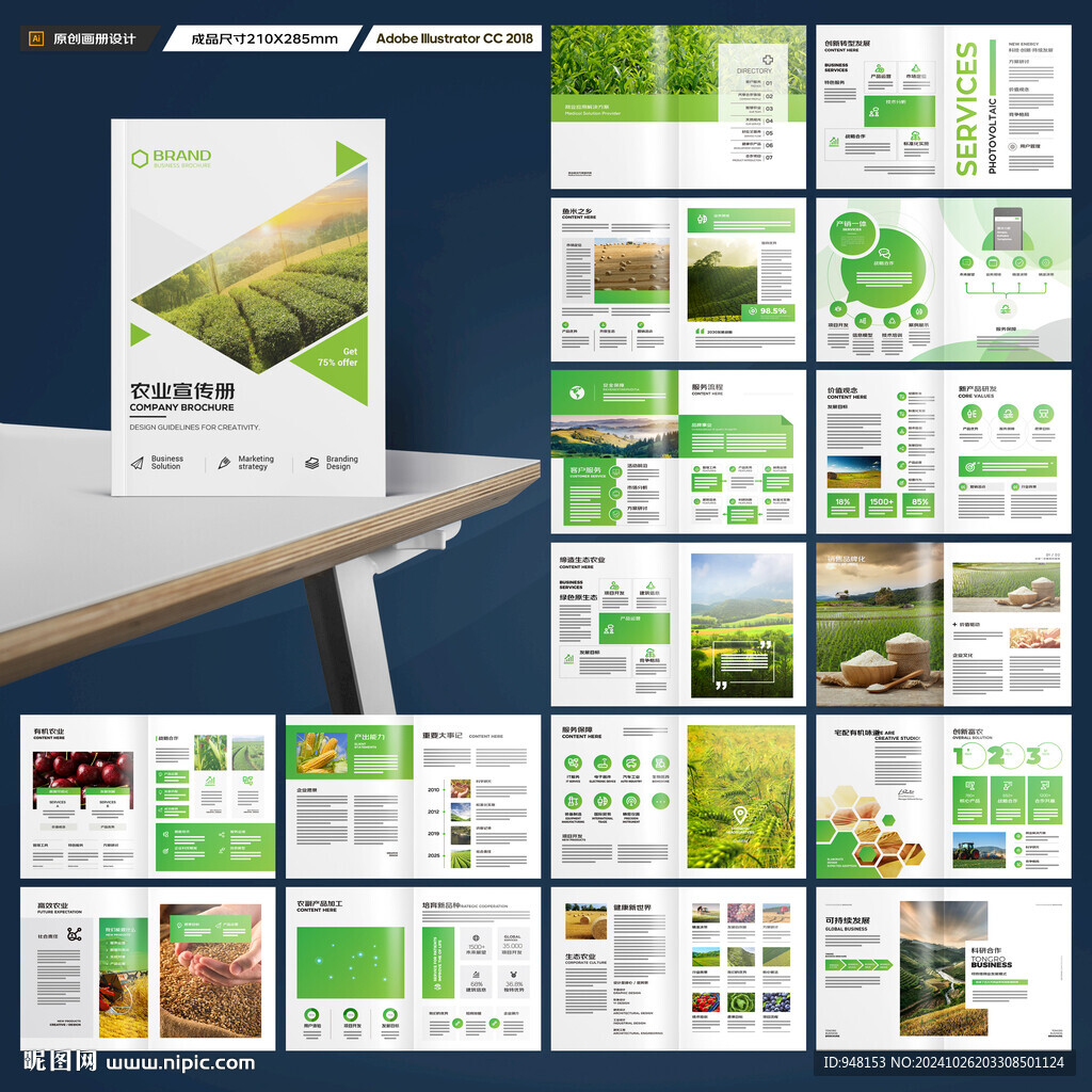 农业画册模板