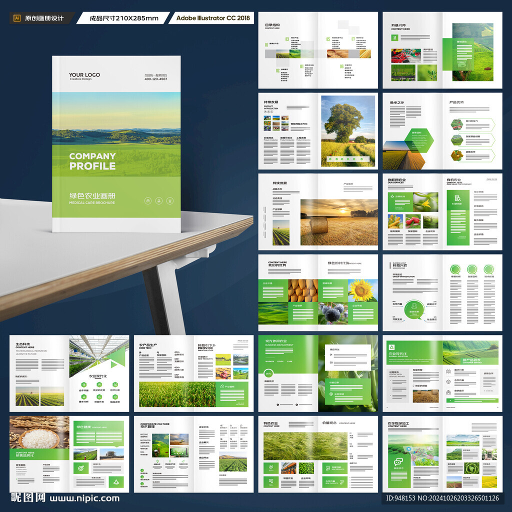 农产品画册
