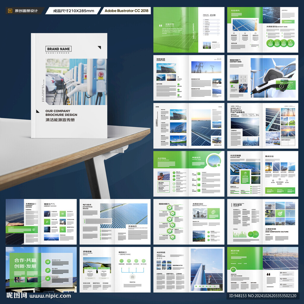 绿色环保宣传册