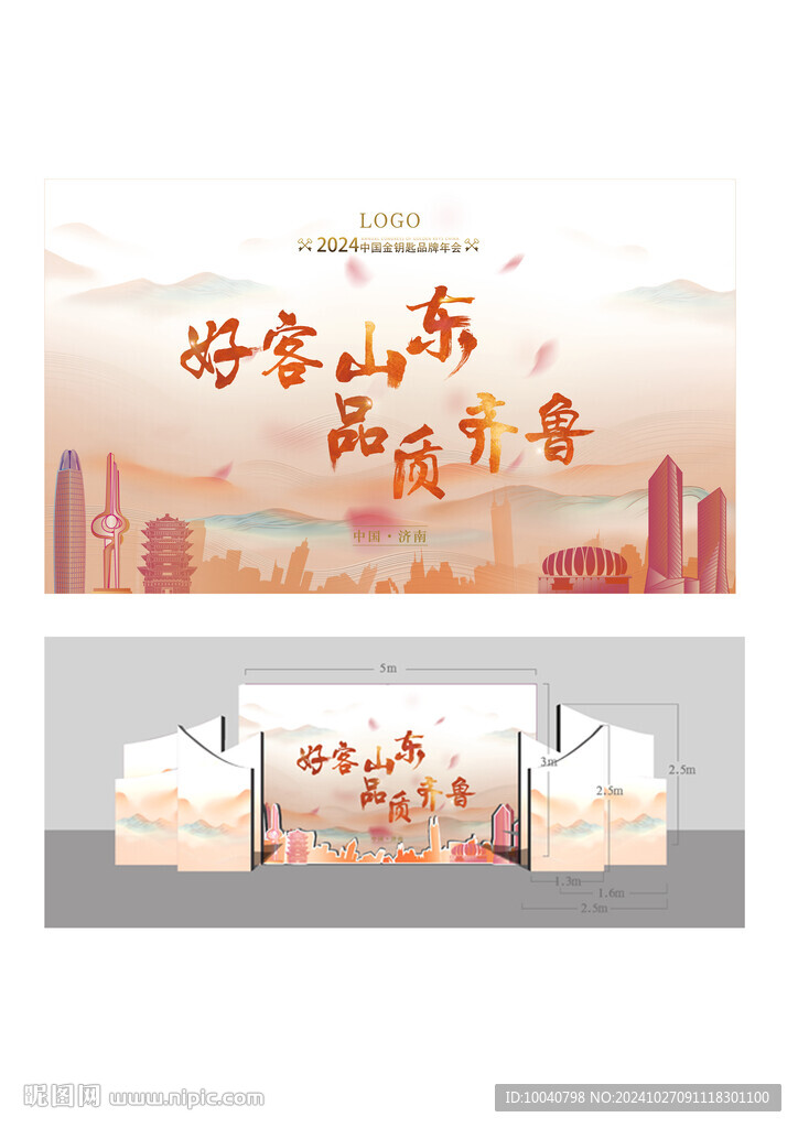 年会美陈板