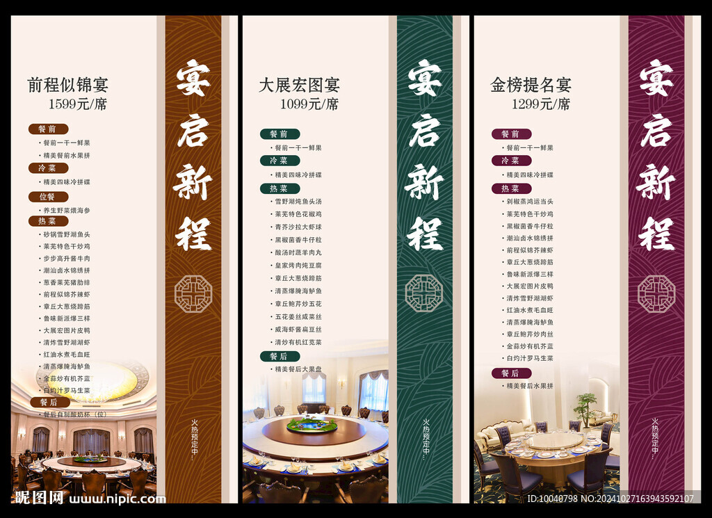 宴席菜单