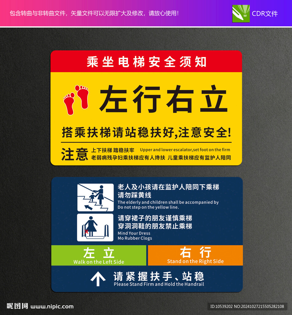乘坐电梯须知