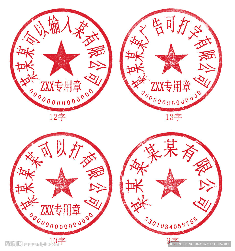 公章印章电子章