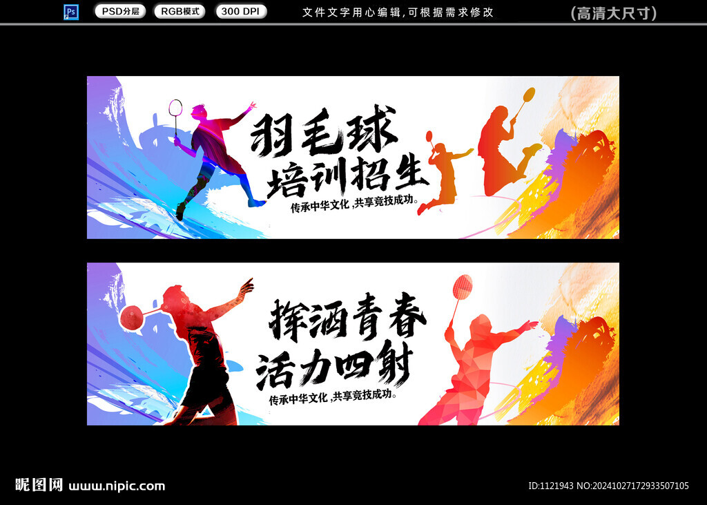 羽毛球培训班