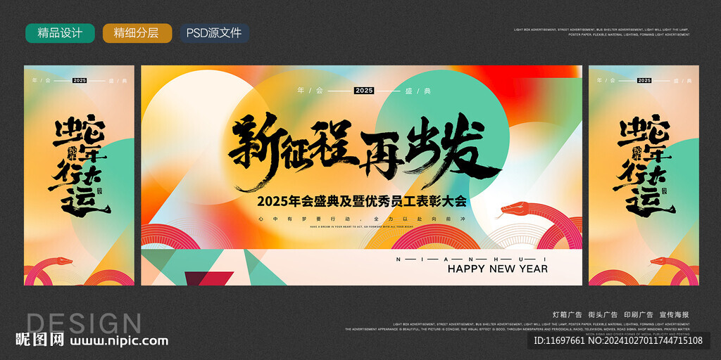 2025年会