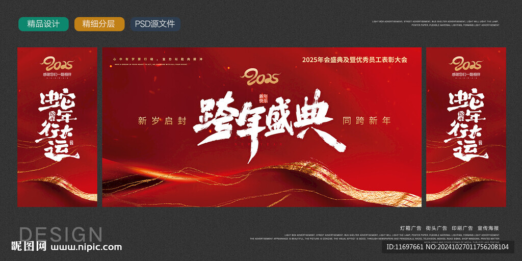 2025年会