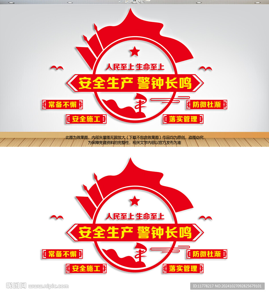 安全生产
