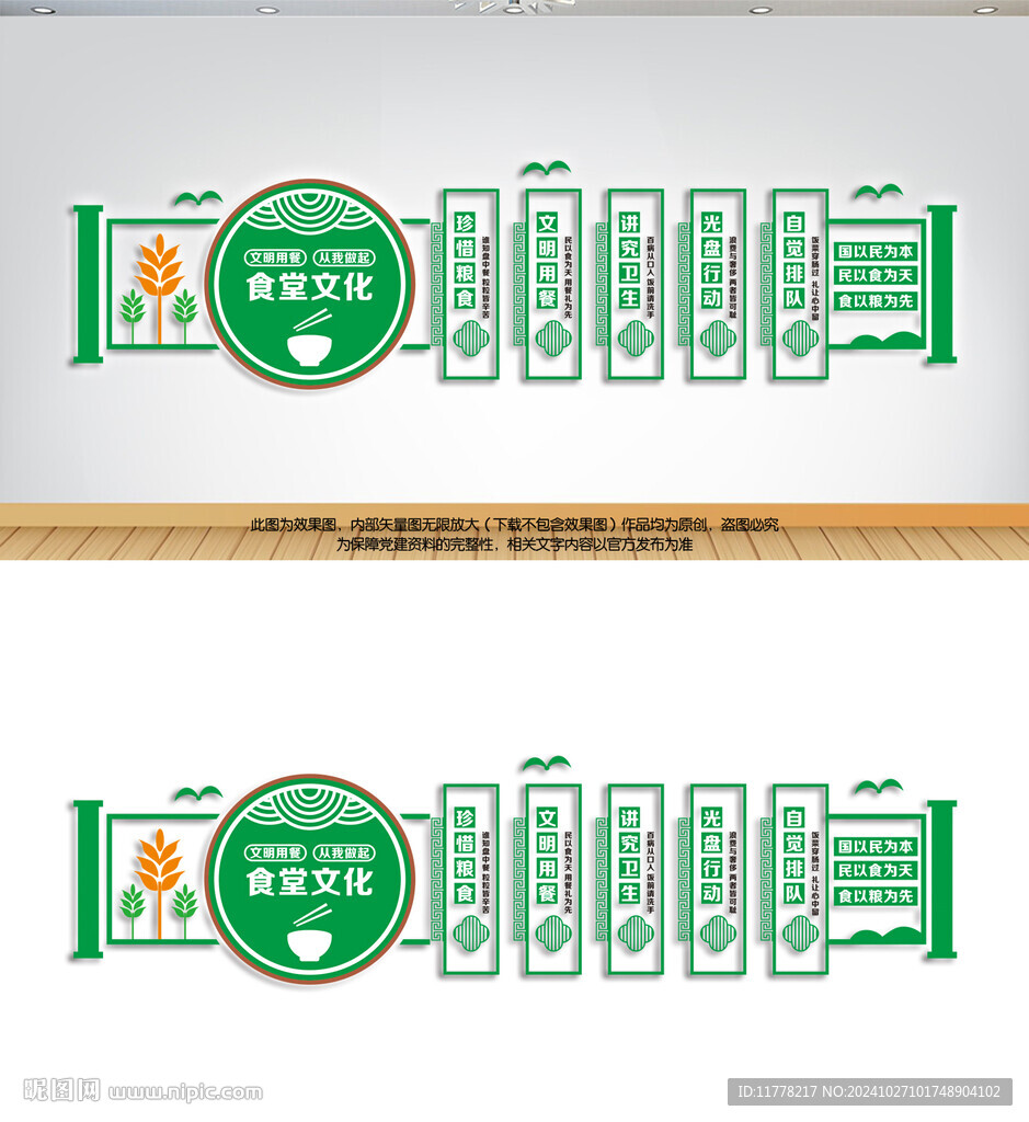 食堂文化墙
