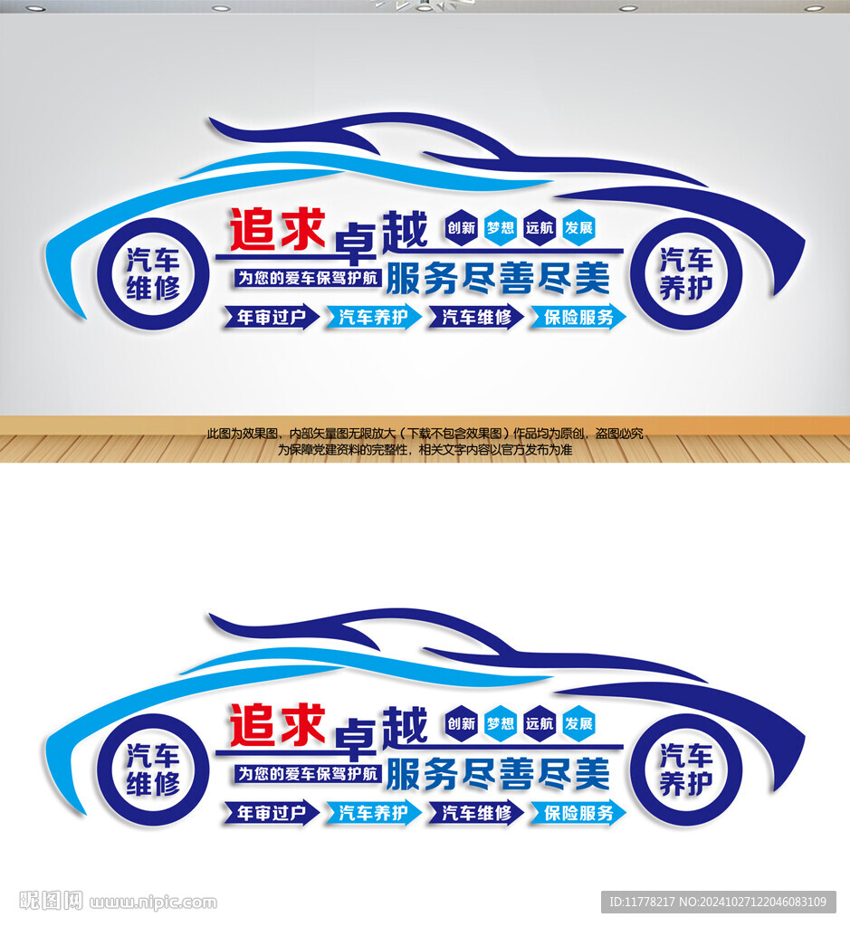 汽车维修养护文化墙