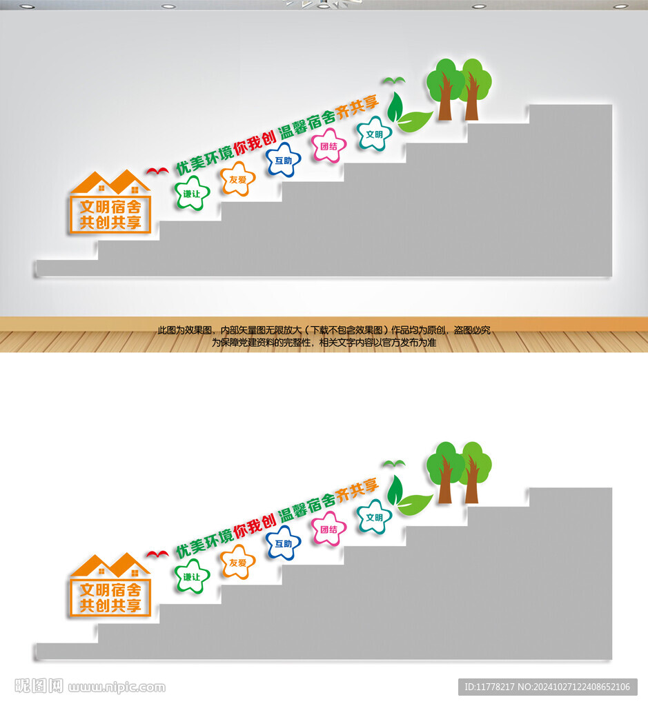 宿舍楼梯文化墙