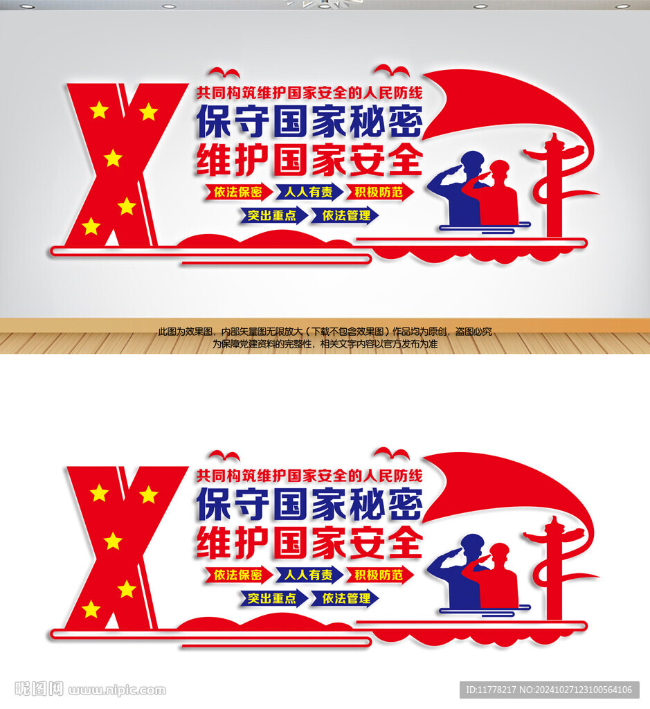 保密局文化墙