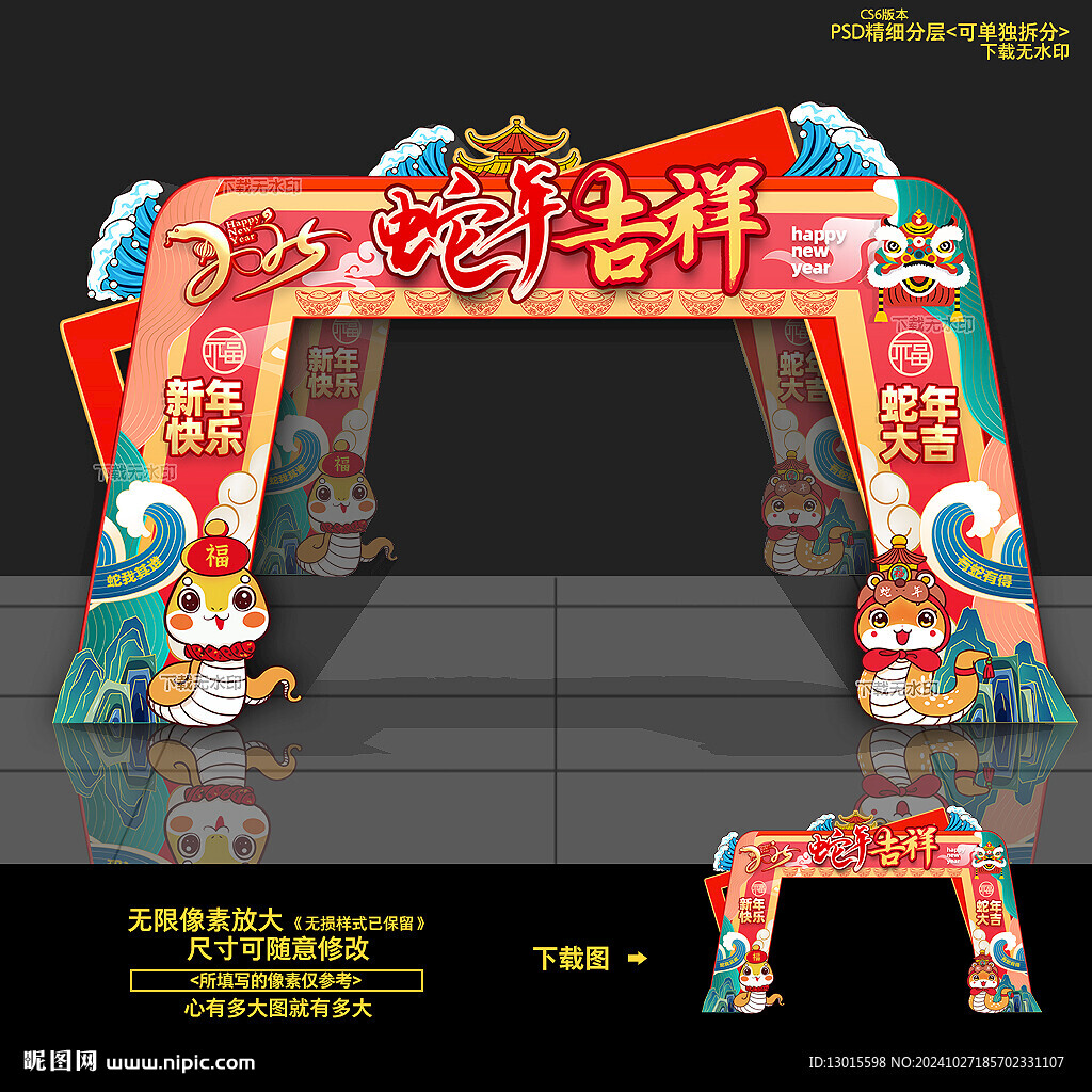 蛇年门头