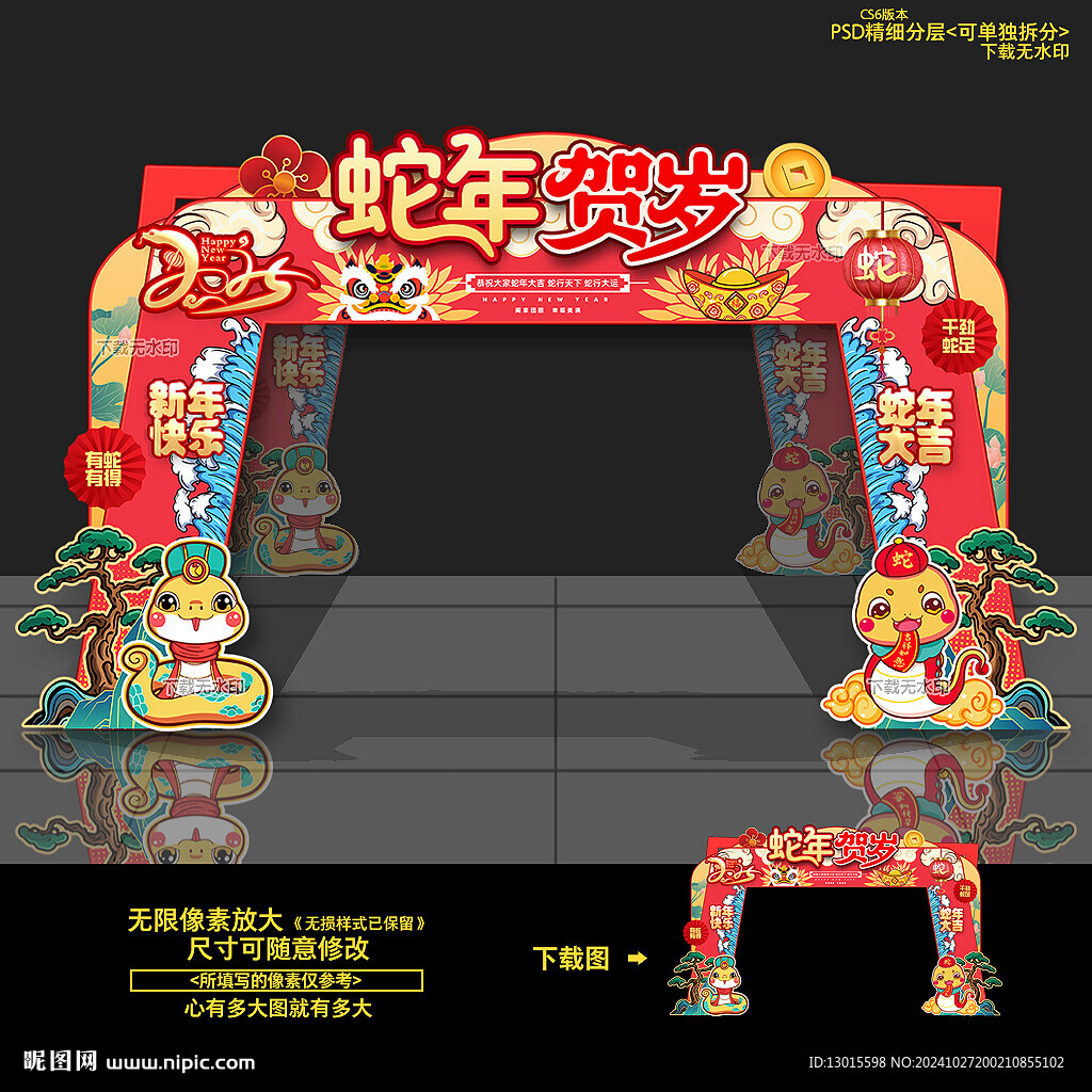 2025蛇年拱门