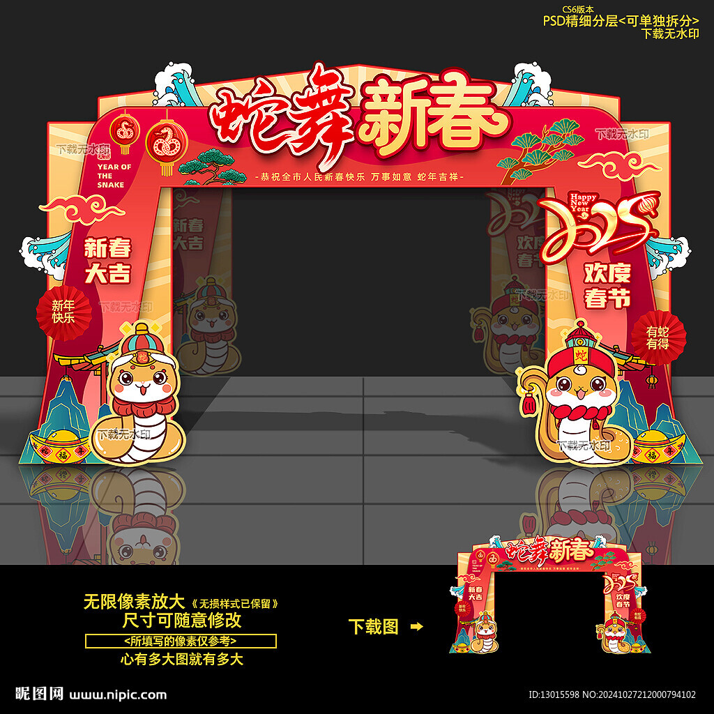 春节拱门