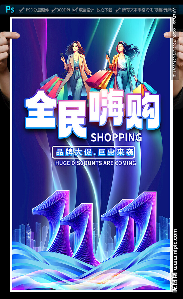 双十一海报