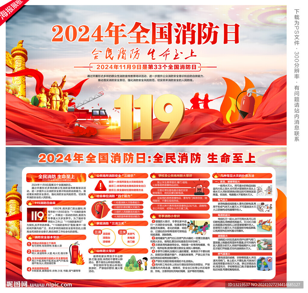 2024全国消防日