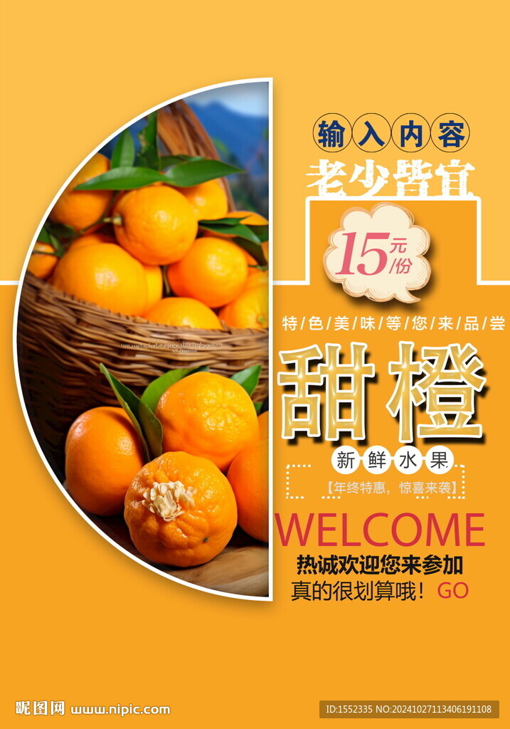 甜橙
