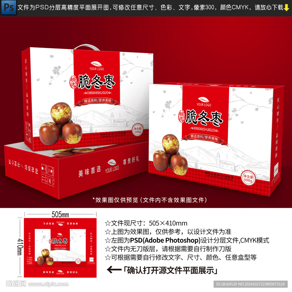 冬枣包装设计