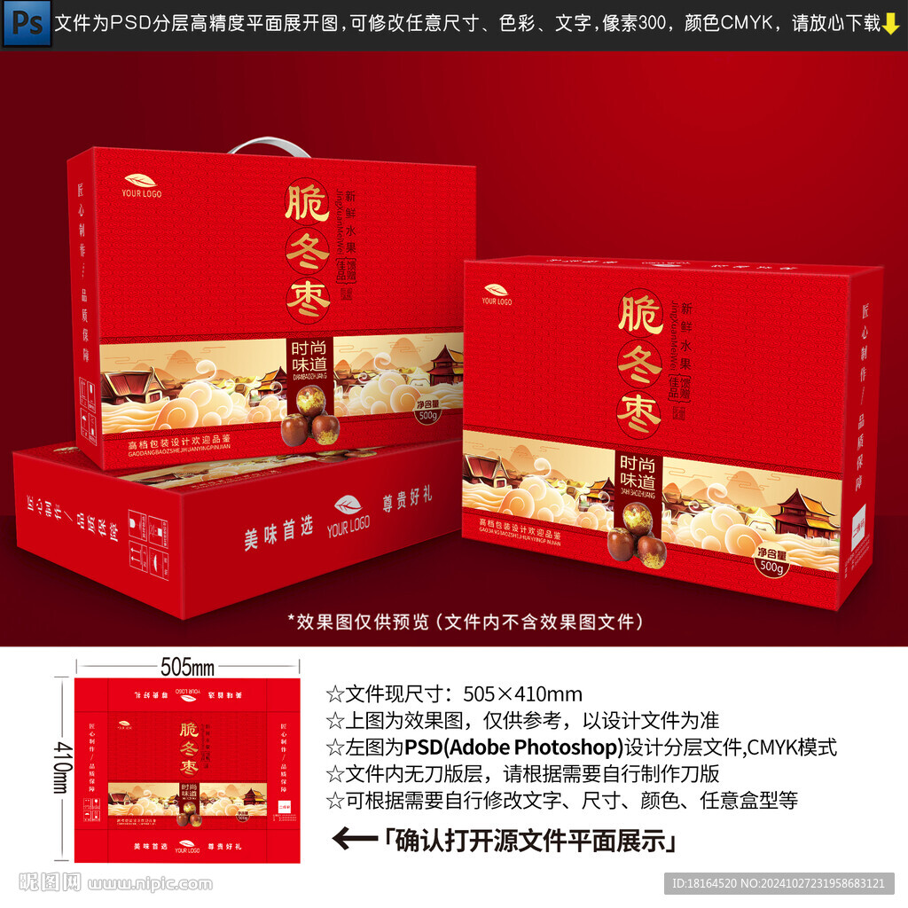 冬枣包装设计