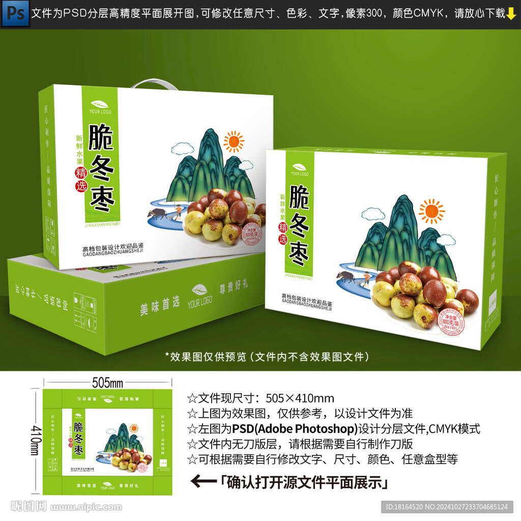 冬枣包装设计