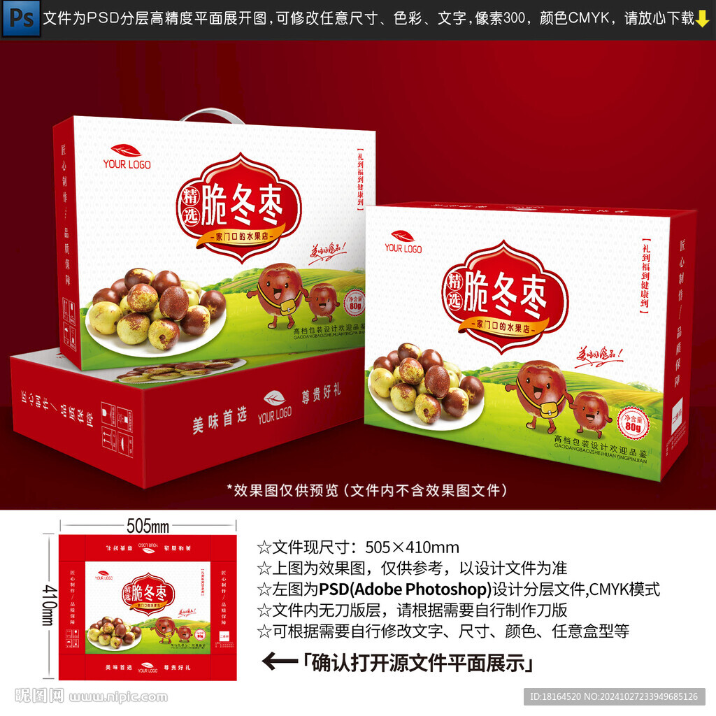 冬枣包装设计