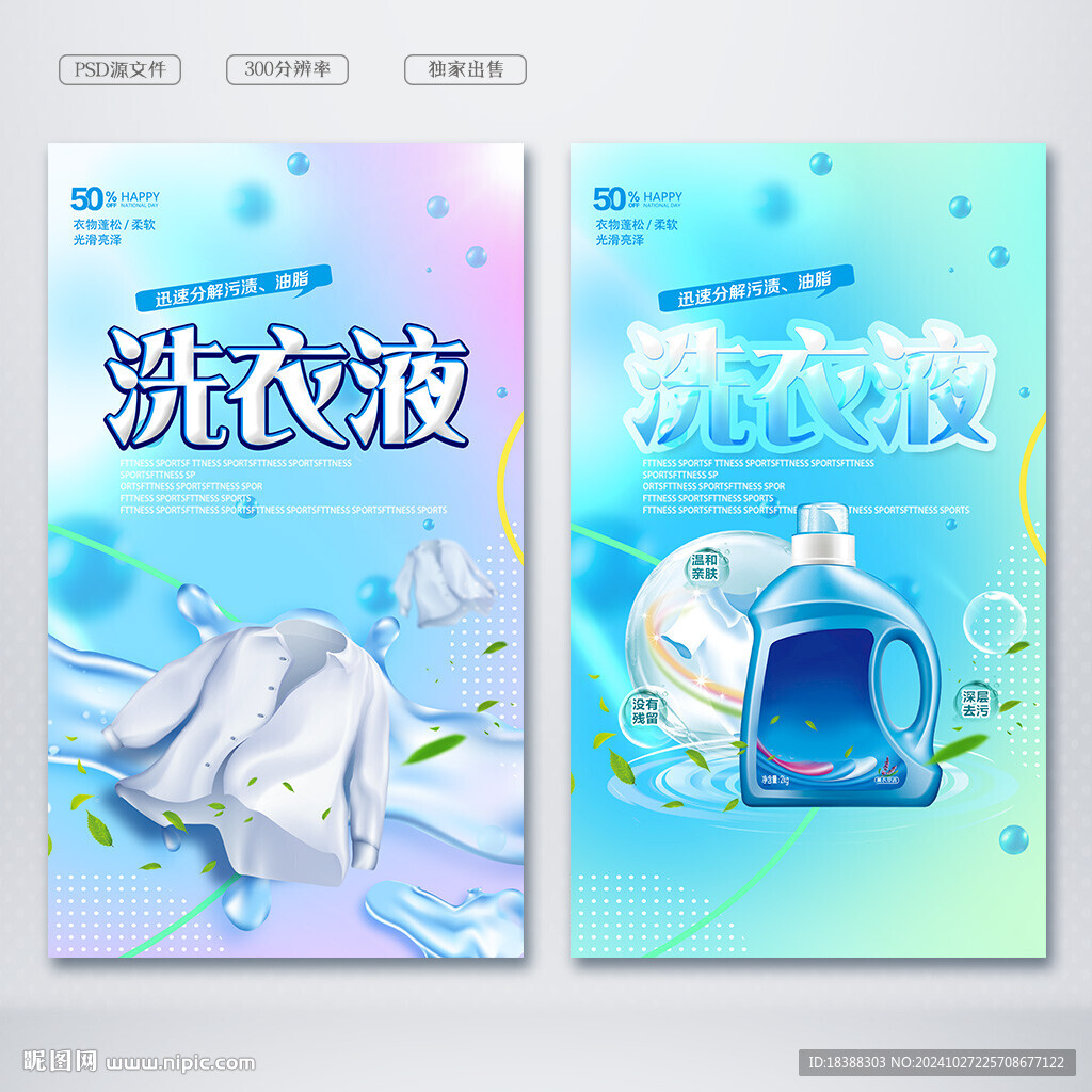 洗衣液