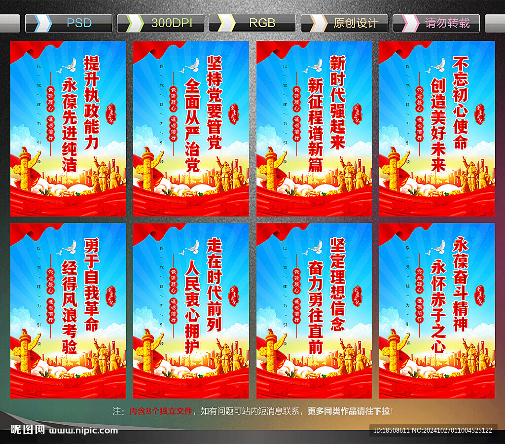 党建标语