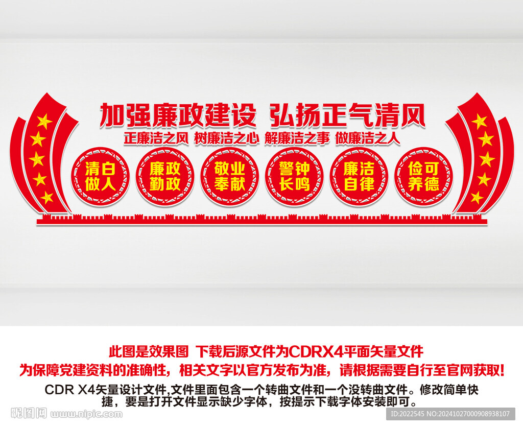廉政文化墙