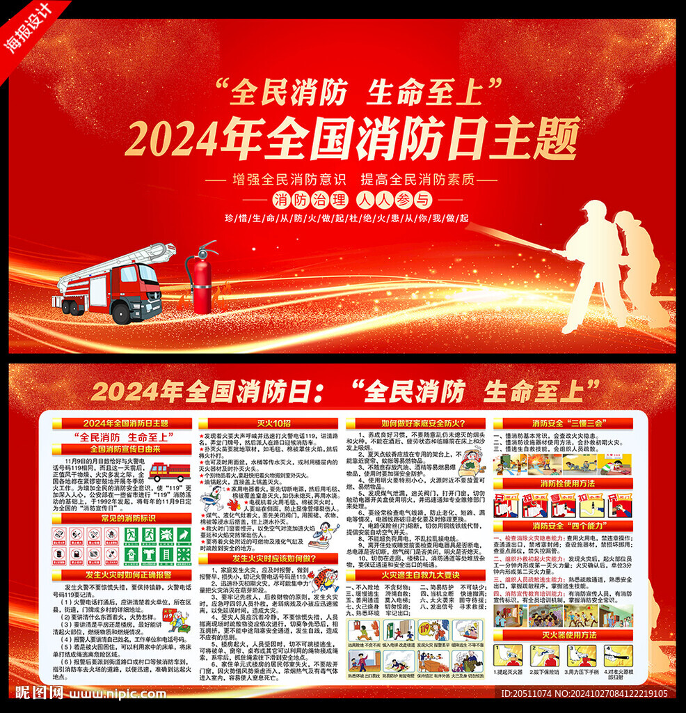 2024年119消防日