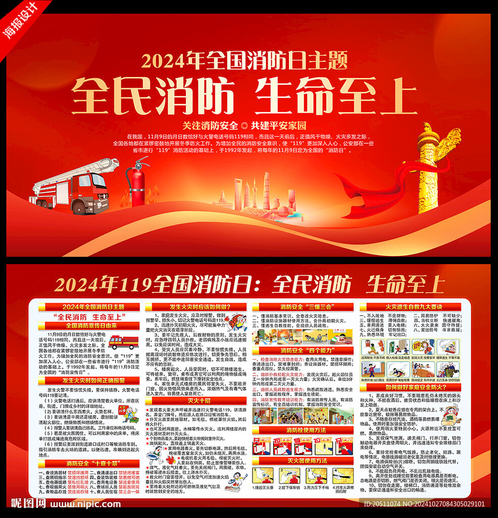 全国消防日