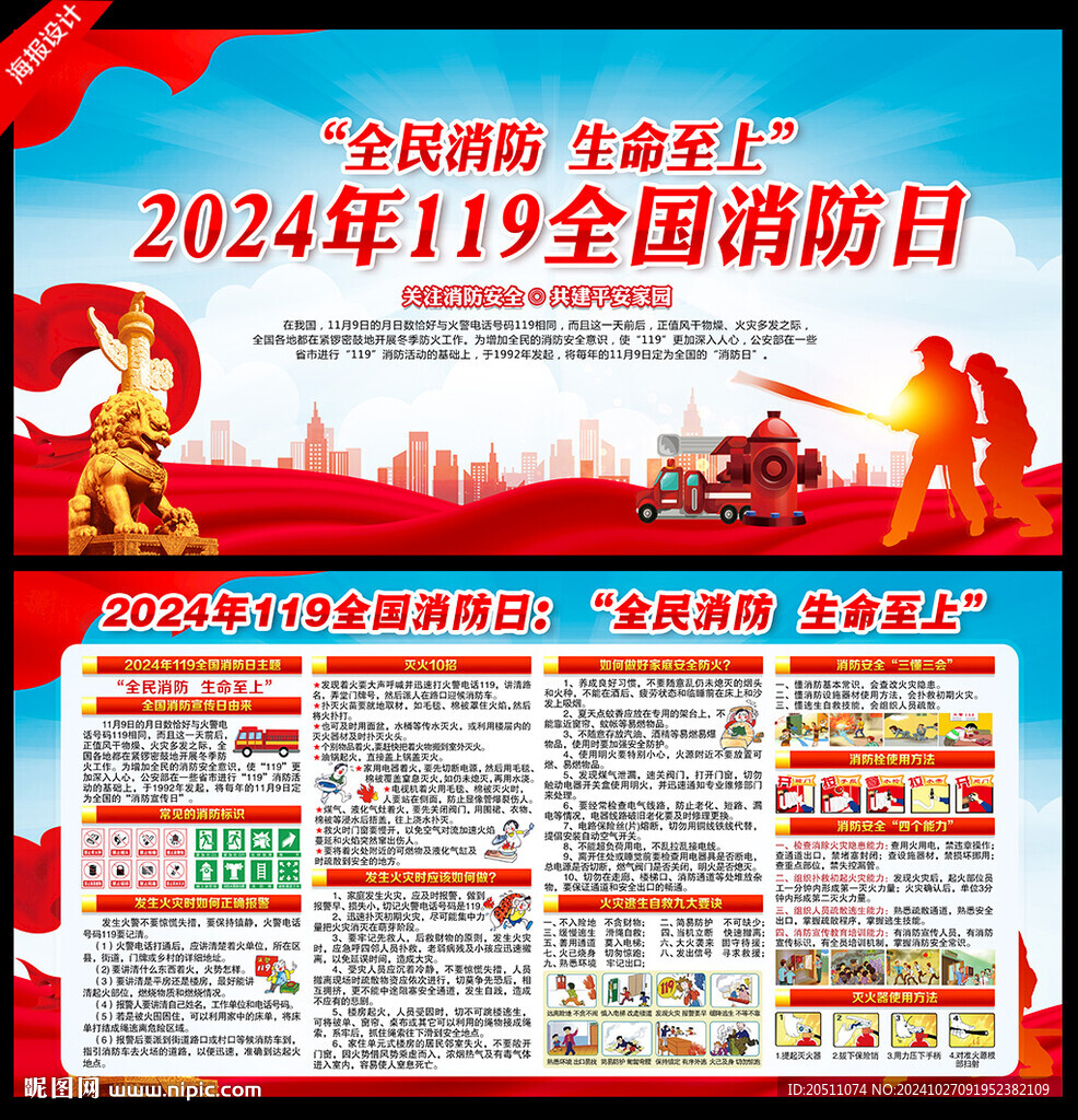 2024消防日海报